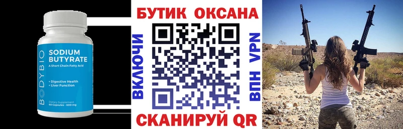 Бутират оксана  Соль-Илецк 